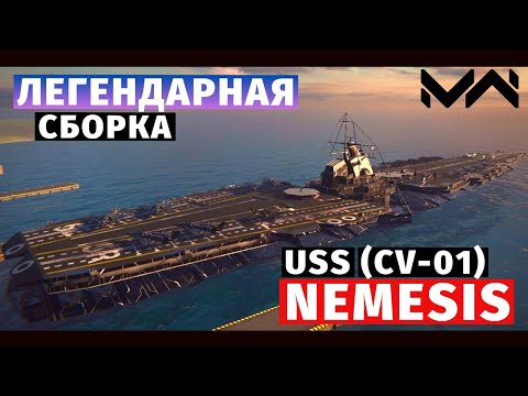 Видео: MODERN WARSHIPS | ИМБА | СБОРКА ОТ ПОДПИСЧИКОВ 🐓