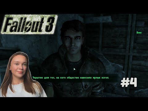 Видео: НАШЛА ВАМПИРОВ ► FALLOUT 3