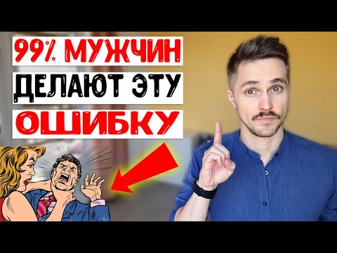 Видео: Бросила девушка или ушла жена? Не делай КАК ВСЕ! Главная ошибка при РАССТАВАНИИ