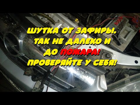 Видео: Шутка от Зафиры. Так не далеко и до пожара! Проверяйте у себя!