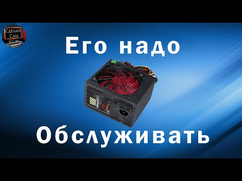 Видео: Как почистить блок питания компьютера от пыли Пошагово