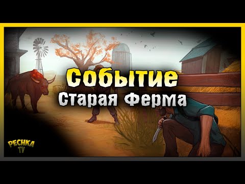 Видео: МИНИ УЗИ И СОБЫТИЕ СТАРАЯ ФЕРМА В ЛАСТ ДЕЙ! Last Day on Earth: Survival