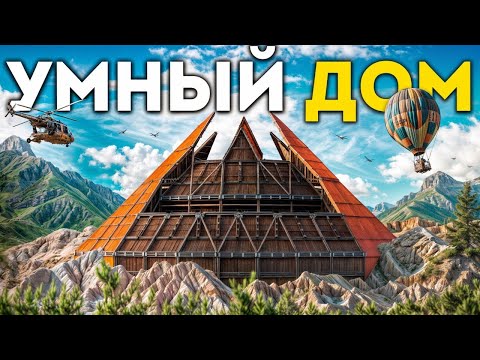 Видео: Мой личный умный дом на 1000 РАКЕТ с потайными лутовыми в Раст/Rust