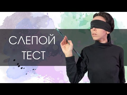 Видео: Слепой тест - пробую акварель, не зная брендов! | посылка от @Vlada Paint