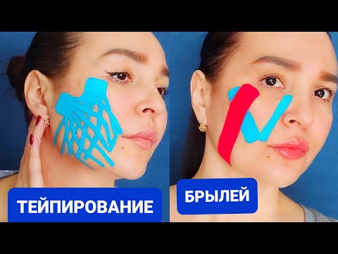Видео: Как убрать брыли при помощи тейпирования
