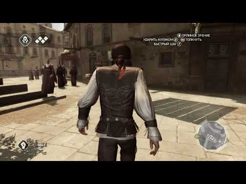 Видео: AssassinsCreed 2 3 часть