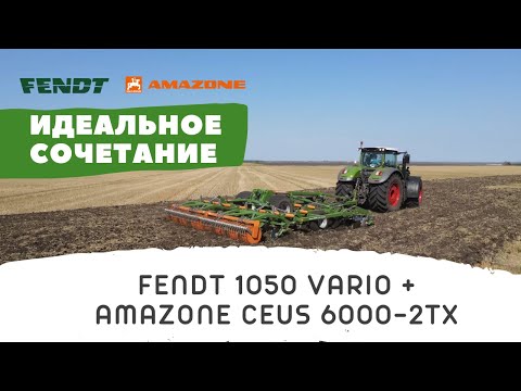 Видео: FENDT 1050 Vario и AMAZONE Ceus 6000-2TX - практичное сочетание