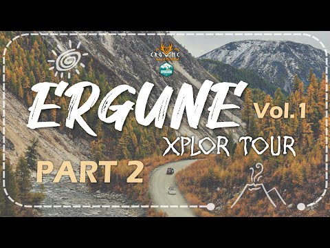 Видео: ЭРГҮНЭ ХУН МӨН ҮҮ ? - ERGUNE XPLOR TOUR Vol1/Part 2