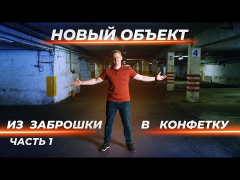 Видео: Как проверять и оценивать коммерческую недвижимость.