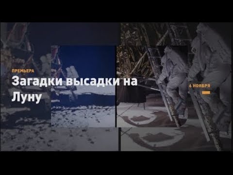 Видео: Телескоп | Загадки высадки на Луну | Discovery