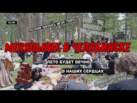 Видео: МЕНЯЛЬНИК. ДОМ В КОТОРОМ. СХОДКА!