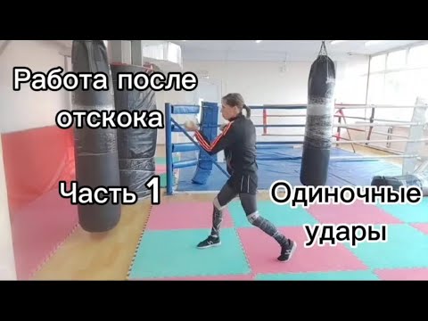 Видео: Разминка в боксе с теннисным мячом возле стены. Часть 1. Одиночные удары.