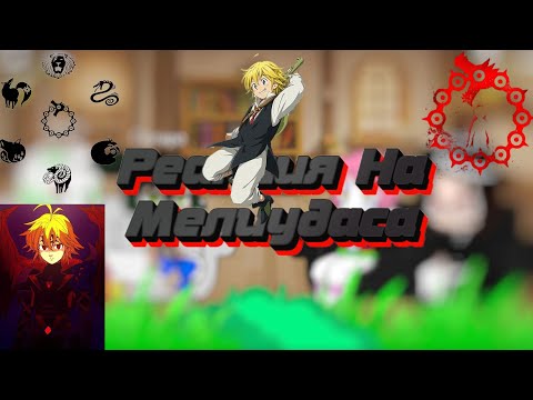 Видео: Реакция Лун(+мудзан) На ТТ Ru/Eng