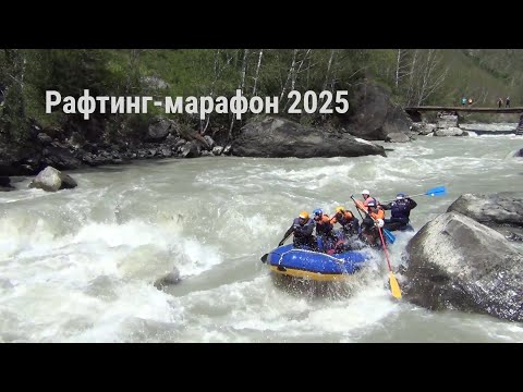 Видео: Рафтинг марафон 2025. Сплав по рекам Горного Алтая. Башкаус, Чуя, Катунь. 🤩🤩🤩