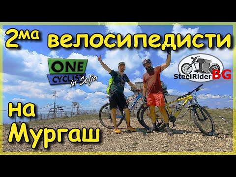 Видео: Как се стига до Мургаш с колело? 🚲 How to reach Murgash peak with bicycle