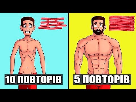 Видео: САМА ПОТУЖНА ПРОГРАМА ТРЕНУВАНЬ, ЯКА ЗБІЛЬШИТЬ СИЛУ ТА МАСУ ОДНОЧАСНО!!!