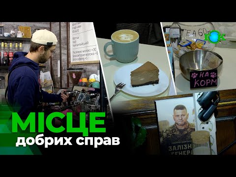 Видео: Люди, кава і благодійність під час війни