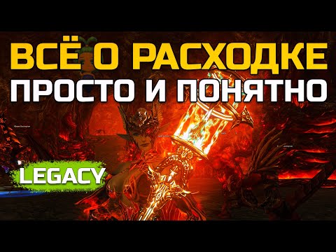 Видео: [Lineage 2 Legacy] Где взять расходку?
