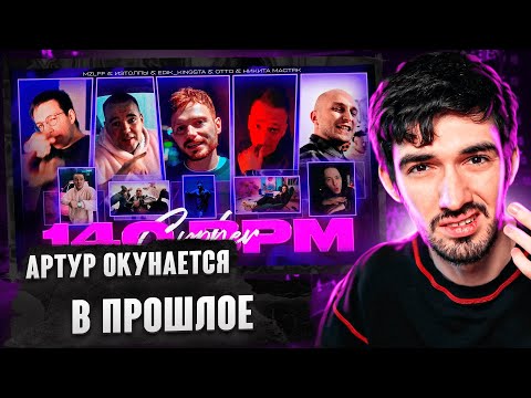 Видео: РЕАКЦИЯ FIRSTFEEL НА OTTO x НИКИТА МАСТЯК x MZLFF x ИЗТОЛПЫ x EDIK_KINGSTA - 140 BPM CYPHER