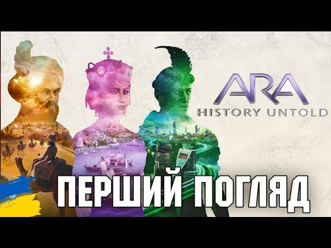 Видео: Перший погляд на Ara: History Untold українською
