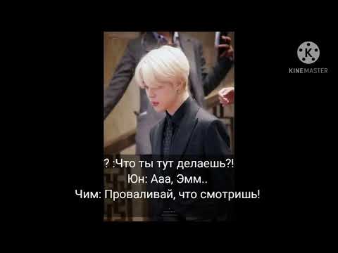 Видео: Фанфик Юнмины |недоступная омега| 2 часть