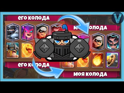 Видео: ВАНКО И ГРИБНЫЕ КОЛОДЫ! УДИВИТЕЛЬНЫЕ ДЕКИ СОПЕРНИКОВ / Clash Royale