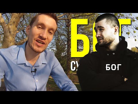 Видео: Есть ли Бог?  Шадов и канал Доброум