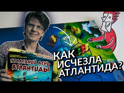 Видео: ПОСЛЕДНИЙ ДЕНЬ АТЛАНТИДЫ 💦 s01e02 💦 Покажу: как исчезла Атлантида !!!