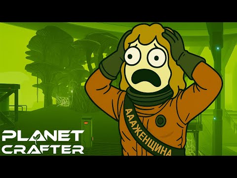 Видео: СКОРО Я ТЕРРАФОРМИРУЮ ТОКСИЧНУЮ ПЛАНЕТУ ☣️