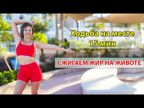 Видео: Жиросжигающая ходьба + уменьшаем "фартук" на животе. Все упражнения стоя | Физкультурница