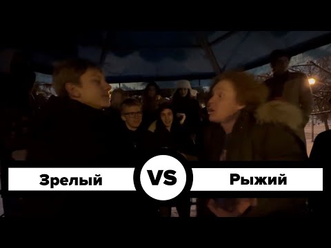 Видео: 43.15 Battle League #5: Зрелый VS Рыжий