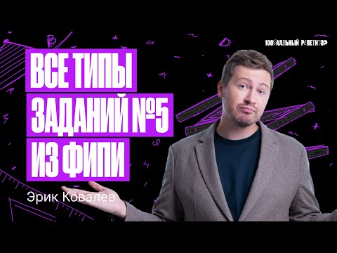 Видео: Вся теория вероятности на ЕГЭ| Все типы заданий 4 и 5 из ФИПИ. | ЕГЭ по математике 2024