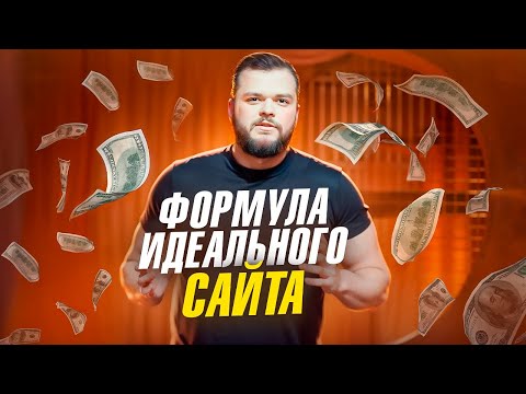 Видео: Продающий сайт - это хороший маркетинг