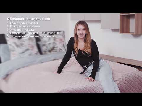 Видео: Как выбрать качественную кровать!?