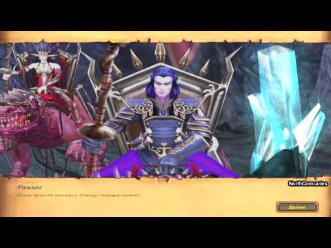 Видео: Heroes of Might and Magic V История (Rus)