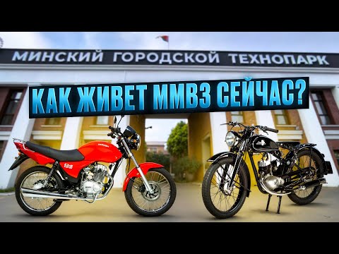 Видео: Минский МОТОВЕЛОЗАВОД изнутри — июнь 2025