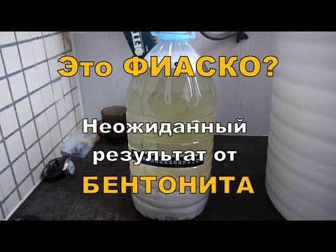 Видео: Брага с Содой №3 и БЕНТОНИТ. Два эксперимента. ГХ анализы.