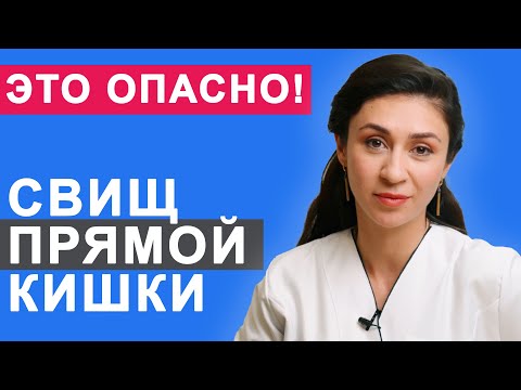 Видео: Свищ прямой кишки // Лечение свища прямой кишки // Причины и симптомы свища // #свищпрямойкишки