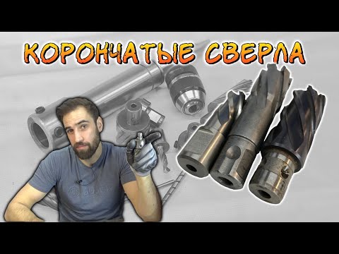 Видео: Хвостовики корончатых сверл. Что куда и с чем?