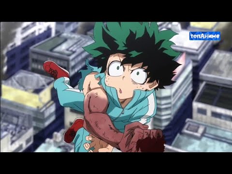 Видео: Мидория против Робота / Спасения девушки (Урараки) - Моя геройская академия - момент из аниме