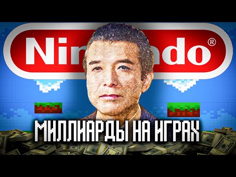 Видео: ⚡️ От рабочего до миллиардера: история Фусадзиро Ямаути | Nintendo