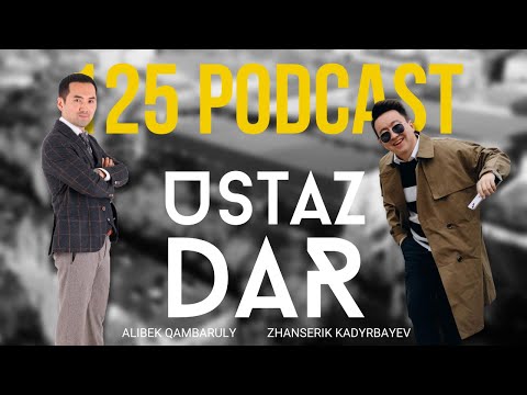 Видео: 125 PODCAST: ГЕРМАНИЯҒА МАРАФОНДЫ ЖЕҢІП АЛҒАН ҰСТАЗ