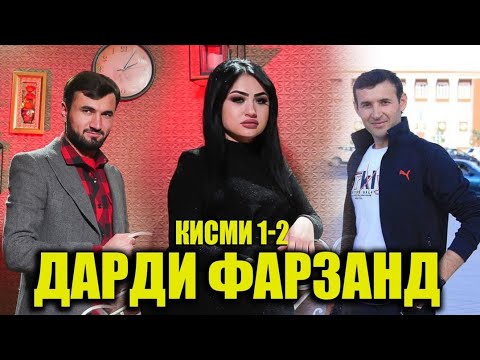 Видео: Филми Дарди Фарзанд Рафоат ва Самандар Кисми 1-2