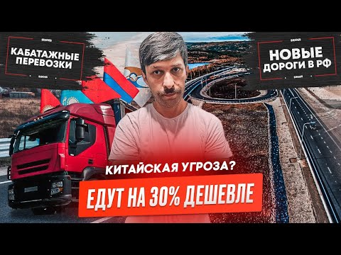 Видео: Старт Каботажных перевозок, Штрафы с АПВГК, LCV на электротяге не вывозят, Как подделывают СТС.
