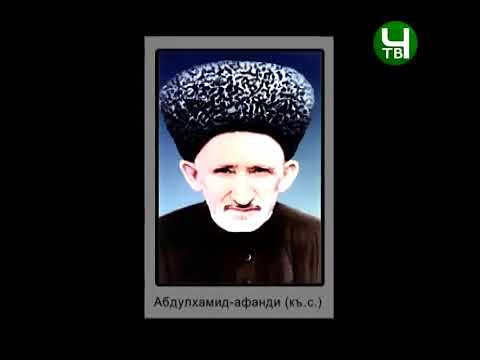 Видео: СБОРНИК ВЫСТУПЛЕНИЙ САИД АФАНДИ ( КЪ С ) 2007 г