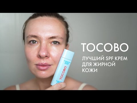 Видео: Наношу SPF от TOCOBO — чем он хорош, почему подойдёт для жирной кожи | Обзор | Bio Watery Sun Cream