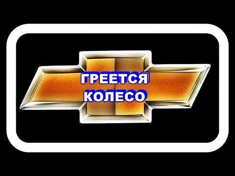 Видео: Греется Колесо. С третьего раза нашёл причину.