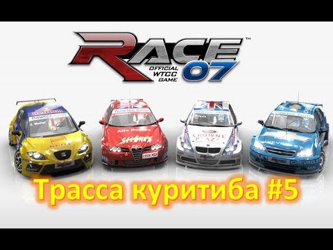 Видео: Race 07: The WTCC прохождение часть 5. Трасса куритиба [1080p60fps]