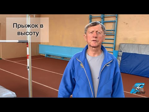 Видео: Техника прыжка в высоту. Костицын Юрий Иванович.