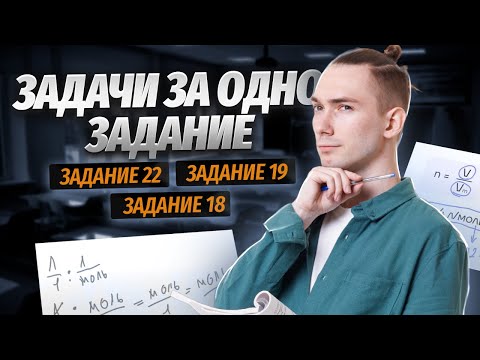 Видео: ВСЕ ТИПЫ ЗАДАЧ на ОГЭ по химии | Умскул